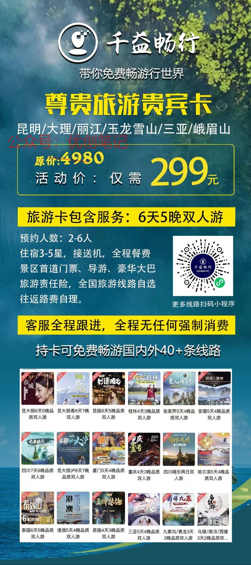 有人了解这个旅游卡的…#情报-搞钱线报📢论坛-网创交流-优创圈